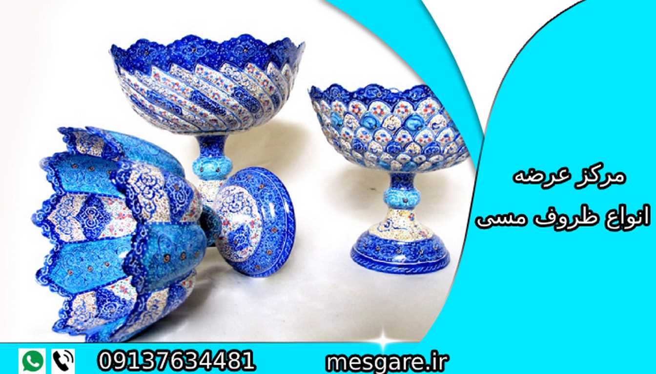 پخش ظروف مسی اصفهان