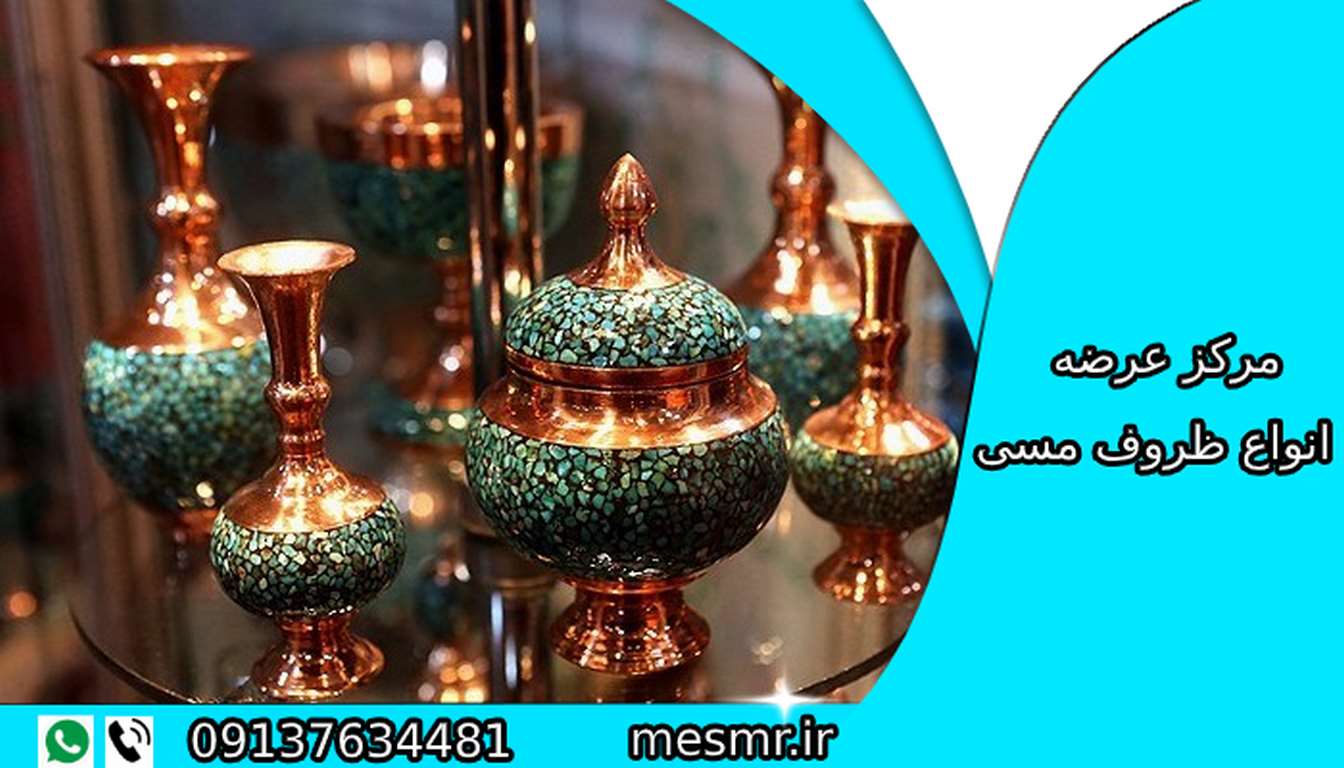 تولیدی ظروف مسی اصفهان