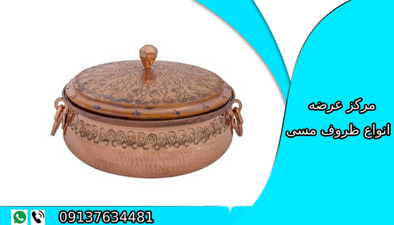 خرید ظروف مسی اصفهان
